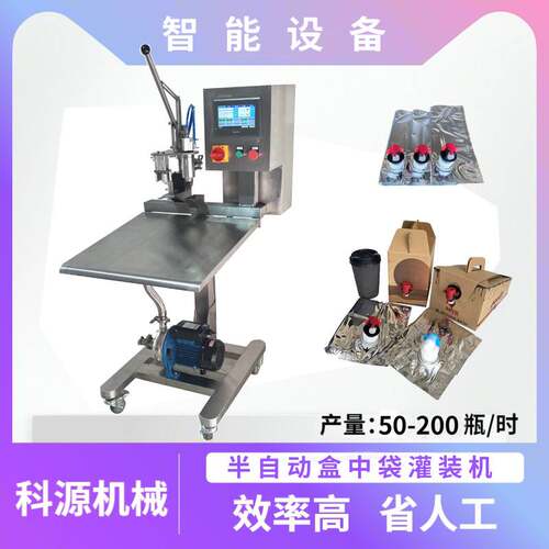 半自动盒中袋红酒矿泉水果汁饮料灌装机自动BIB袋装液体定量