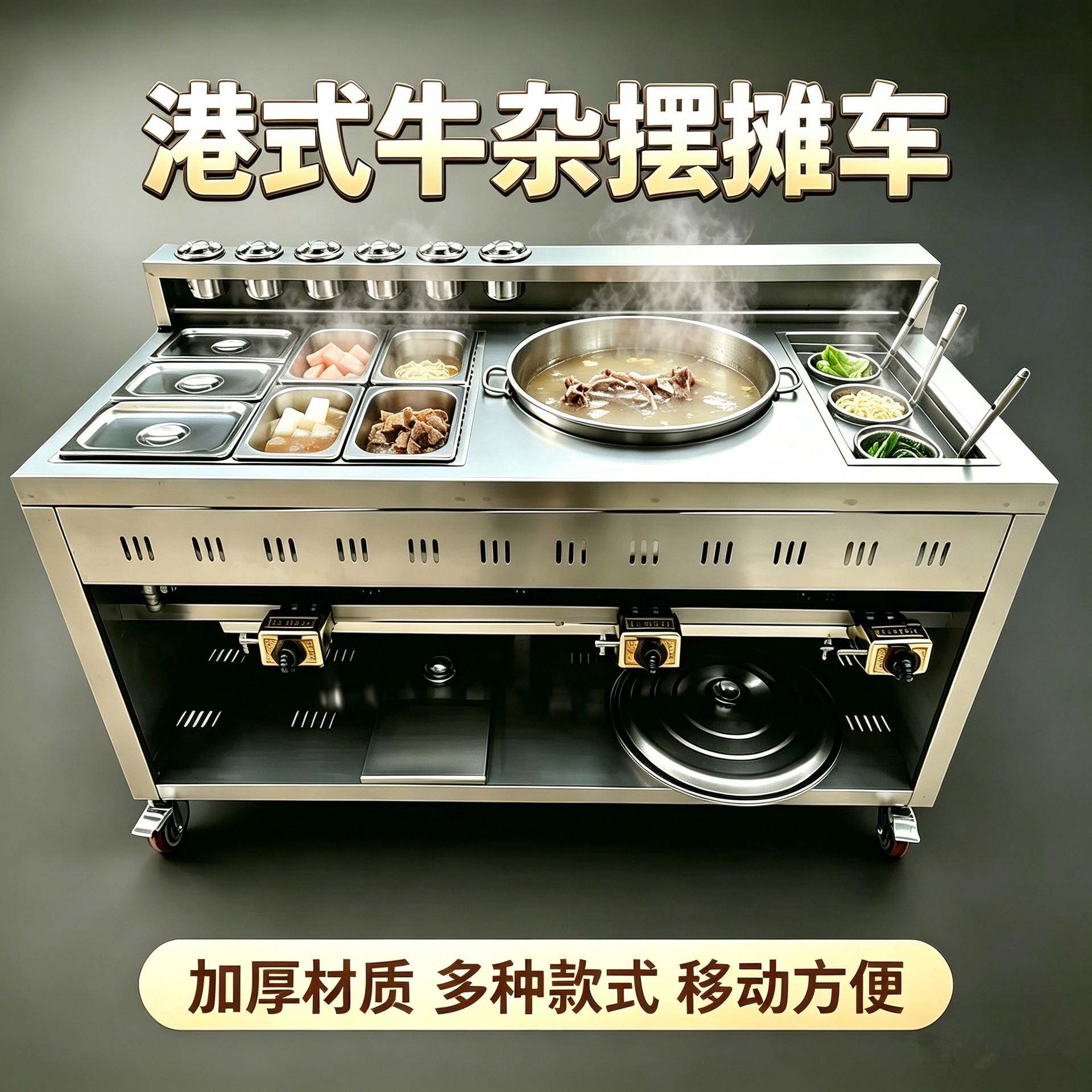 喷泉牛杂车商用燃气煮面炉多功能电热冒菜麻辣烫锅移动摆摊小吃车