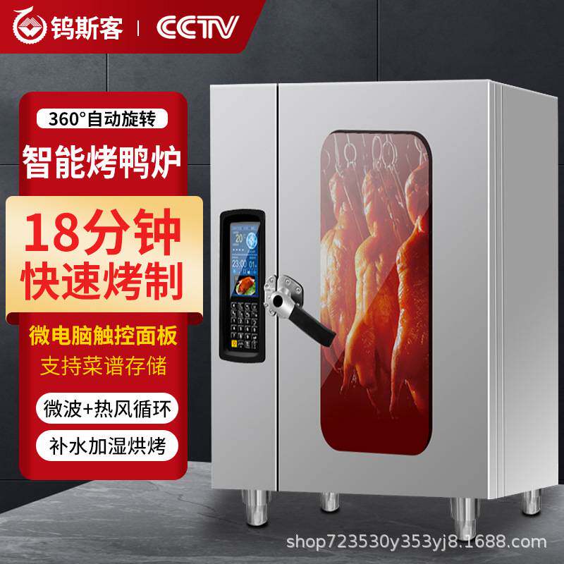 烤鸭炉商用全自动燃气电热款旋转烧鹅烧鸭炉不锈钢烤鸡炉烤炉两用
