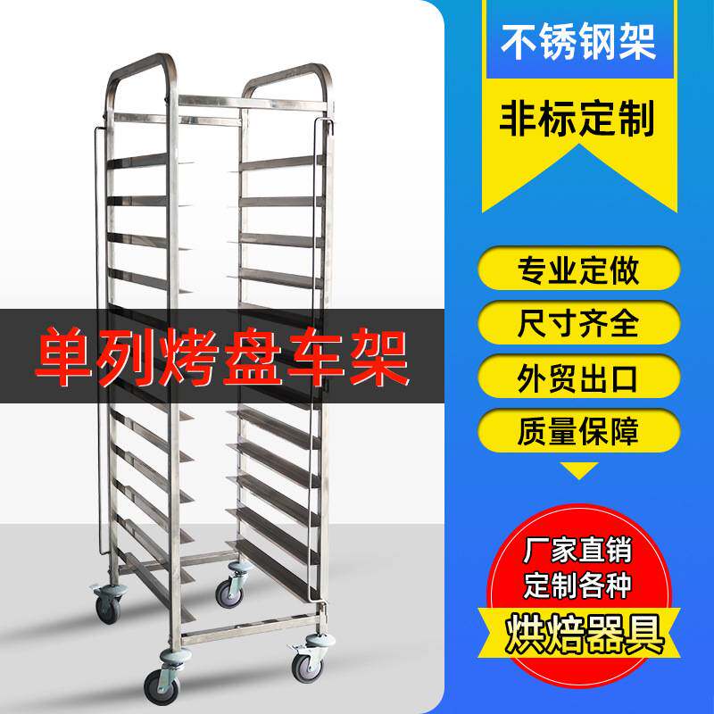 拆装式推车面包烤盘专用架尺寸齐全厂家直销 不锈钢车架