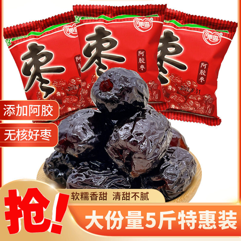 思露阿胶枣无核蜜枣沧州特产水晶无核阿娇金丝蜜饯红枣散装小包装