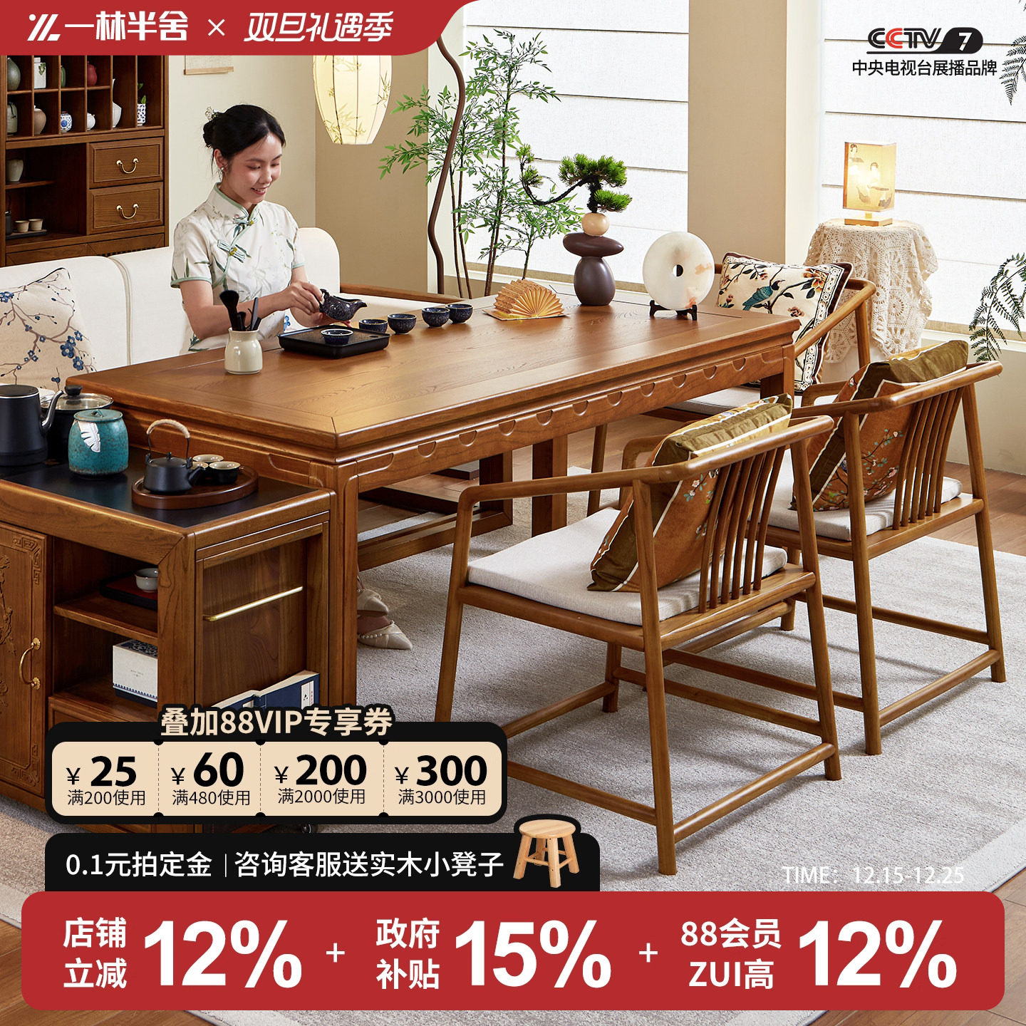 一林半舍新中式榆木大板餐桌椅