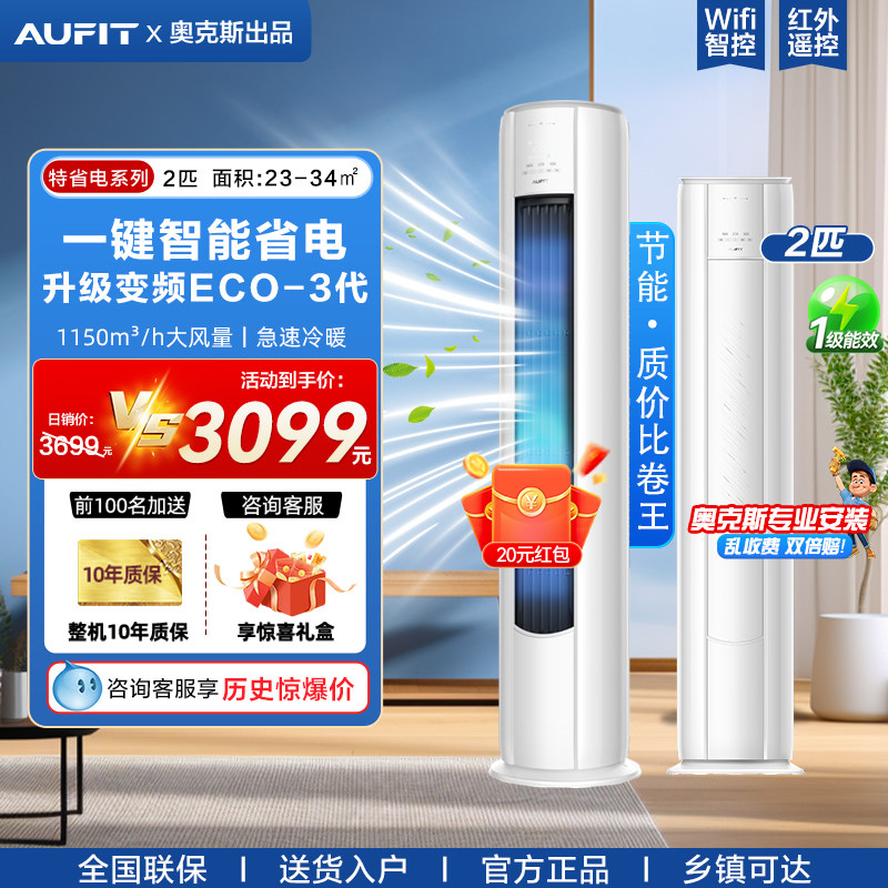 AUFIT空调奥克斯出品大2匹3P立式柜机一级能效冷暖家用客厅商铺用,大家电,空调,淘宝优惠券,粉丝福利购,淘宝优惠卷