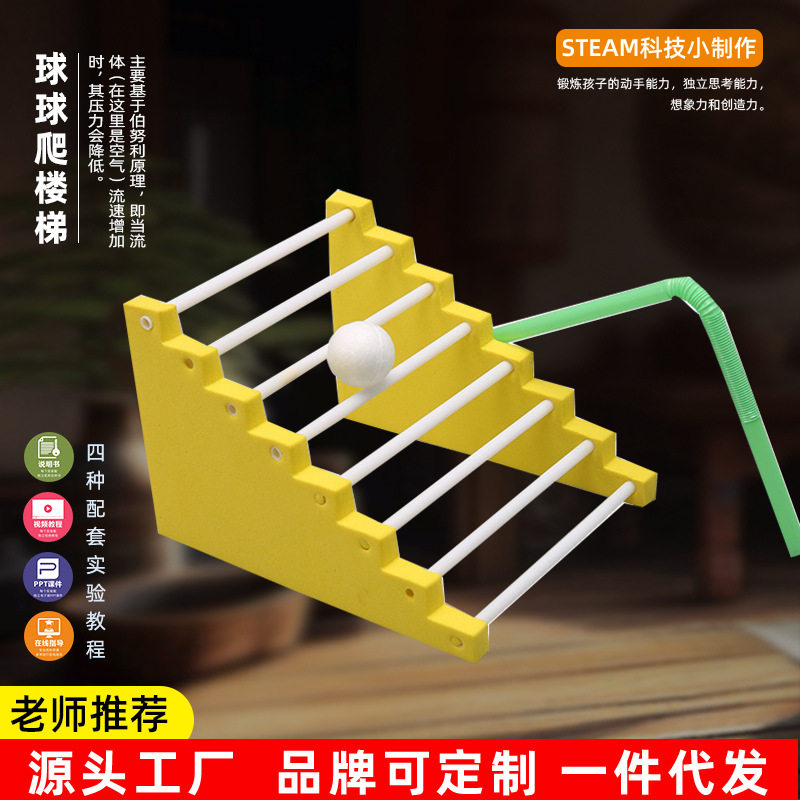 球球爬楼梯科技小制作手工diy物理中小学生实验操作Steam材料包,玩具/童车/益智/积木/模型,科学实验,淘宝优惠券,粉丝福利购,淘宝优惠卷