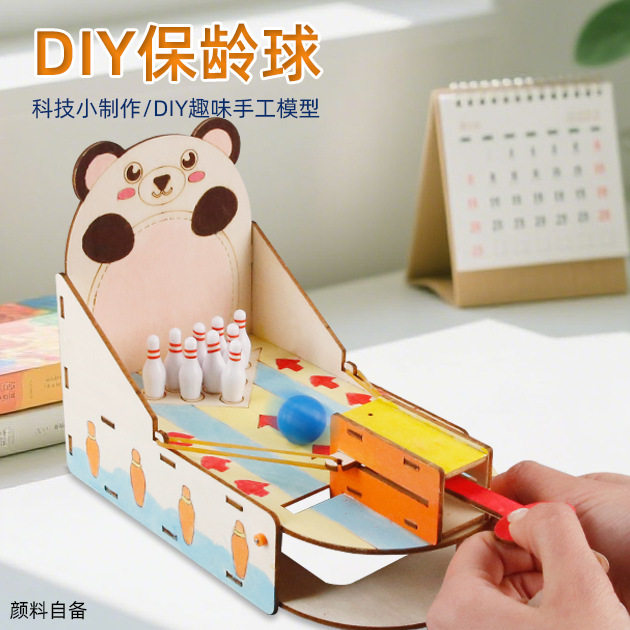 科技小制作DIY保龄球迷你桌面手工拼装玩具材料包趣味手工小发明