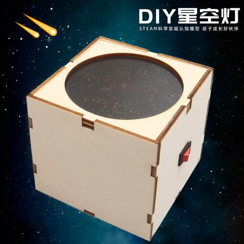 diy星空投影灯学习星座科技小制作儿童手工科教前沿材料工厂