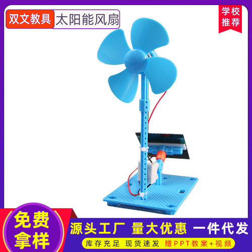 太阳能风扇 小学科学实验材料包diy科技小制作能量转换steam教具