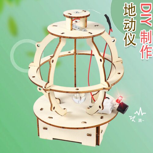 diy科技小制作木质地震仪地动仪自制感应模型报警仪预警器小学生