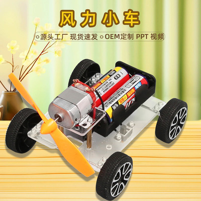 空气动力车电动风力小车拼装模型科技小制作diy手工制作材料玩具