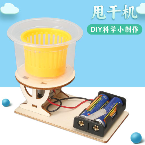 自制甩干机diy科技小制作 小学生stem课堂科学小实验手工作业材料