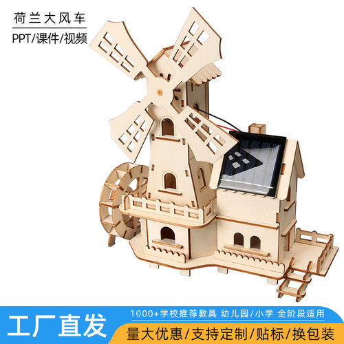 太阳能小屋 科学实验大风车材料包diy科技小制作steam教具儿童