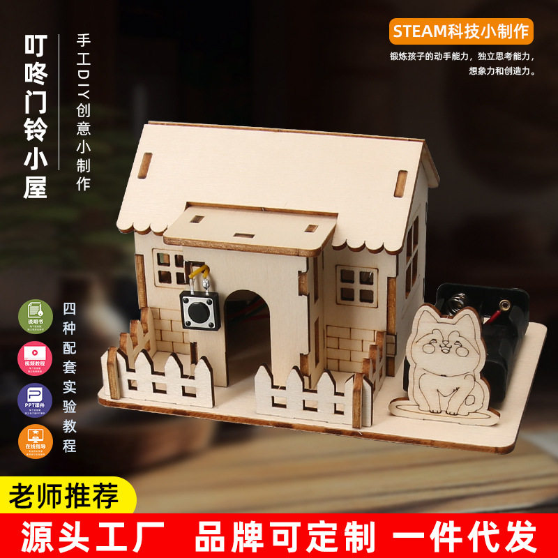 儿童益智拼装教具叮咚门铃发光小屋diy小房子stem教育科技小制作
