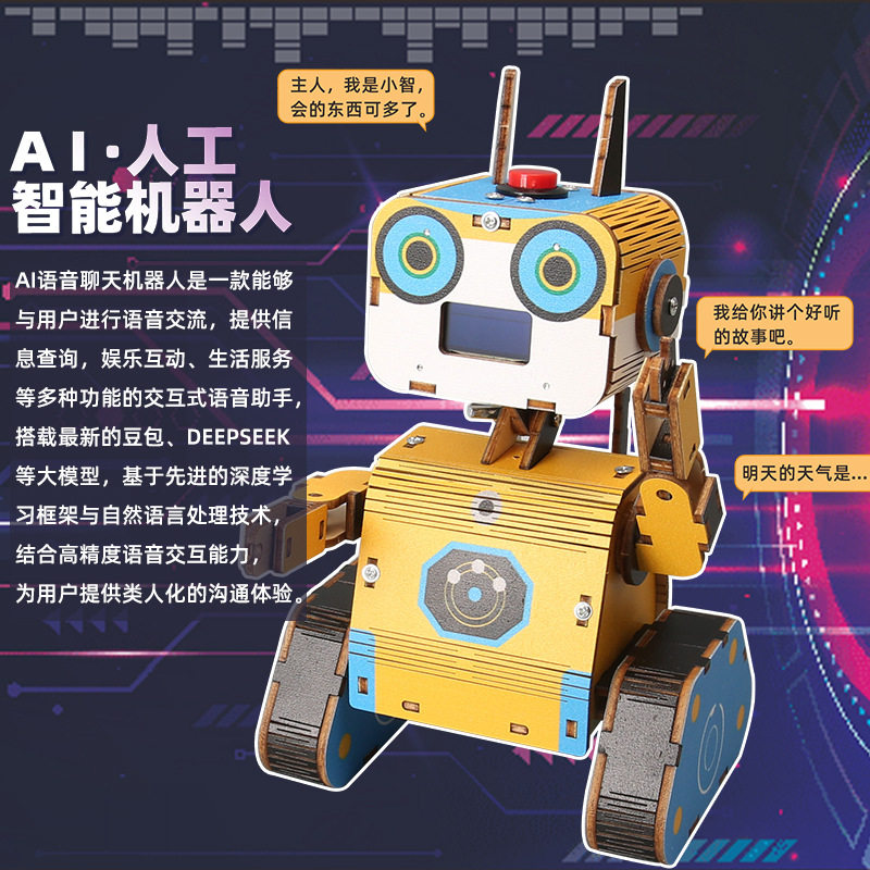 diy科技小制作AI人工交互智能机器人 科学实验声控儿童拼装教玩具