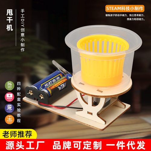 科学实验自制DIY甩干机科技小制作幼儿园小学生手工STEM教具材料