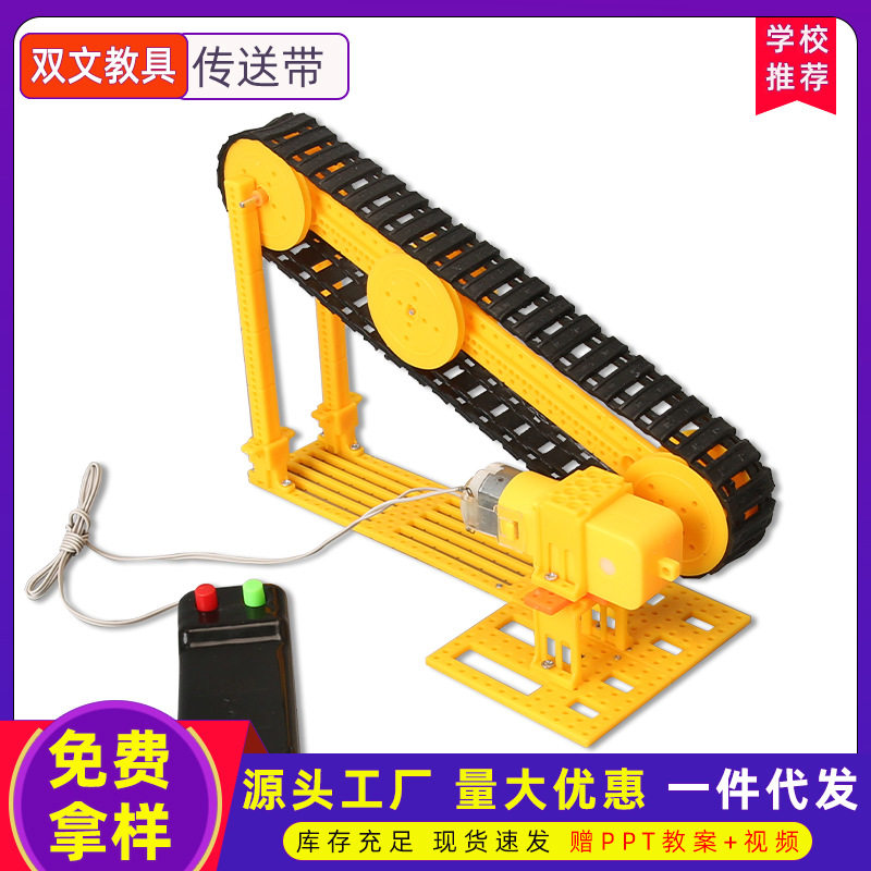 传送电梯DIY电动输送机皮带送料机科技小制作运送带科学实验学生