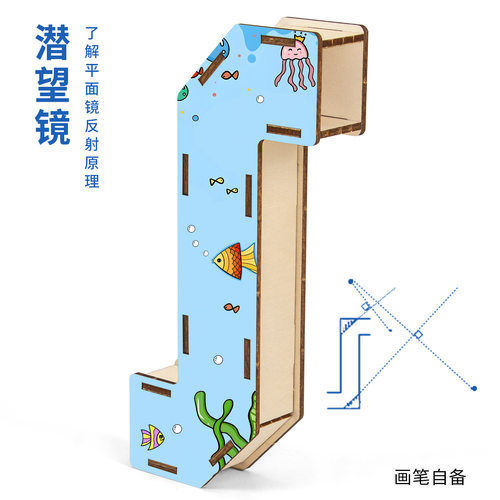 科技小制作木质潜望镜学生幼儿园科学实验儿童手工diy益智材料包