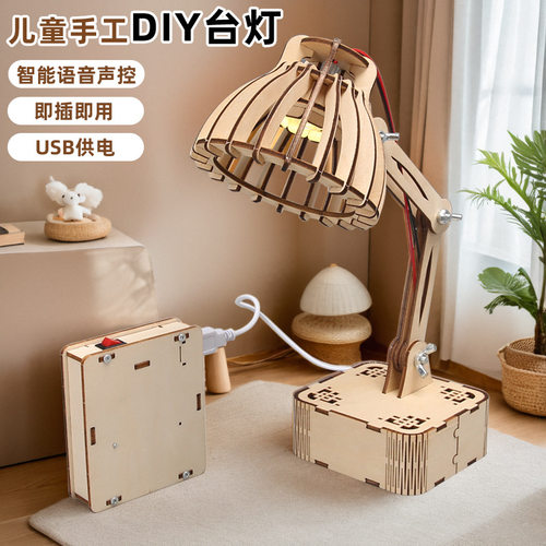 DIY科技小制作小发明智能语音声控台灯模型学生手工拼装实验材料
