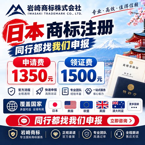 日本品牌注册 同行代理合作价 赋能全国代理服务同行品牌出海