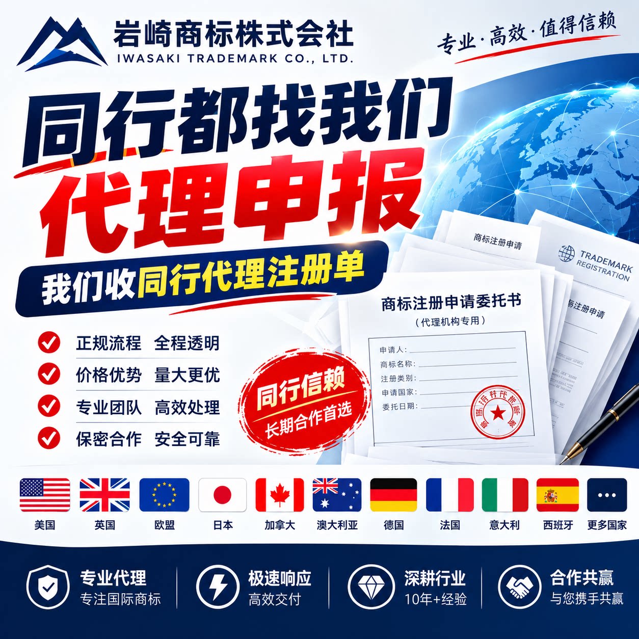 国际商标注册 同行代理合作价 赋能全国代理服务同行品牌出海