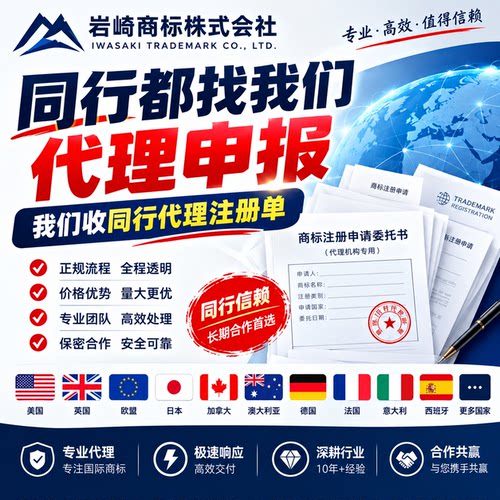 国际商标注册 同行代理合作价 赋能全国代理服务同行品牌出海