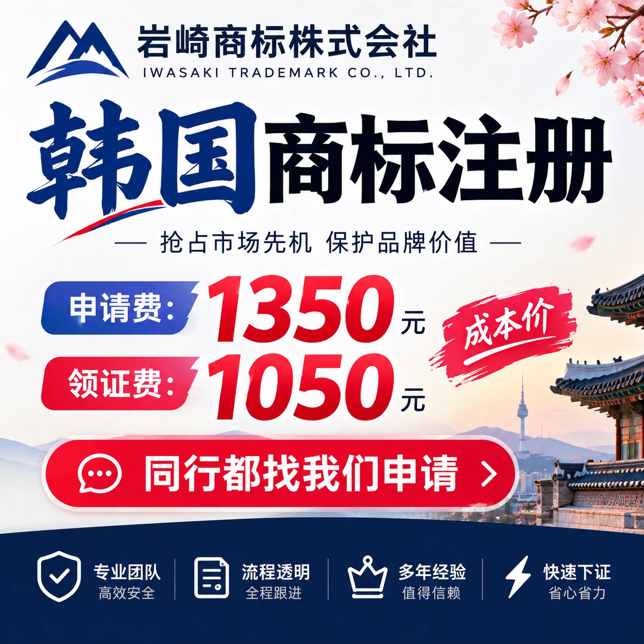 韩国商标注册 同行代理合作价 知识产权服务