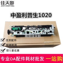 适用中盈1020i加热组件 利普生1020定影套组 中盈1120加热组件总