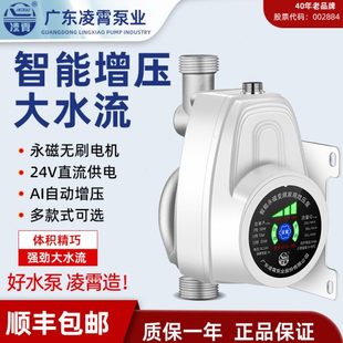 凌霄小型智能家用增压泵全自动低音自来水燃气热水器热水加压水泵