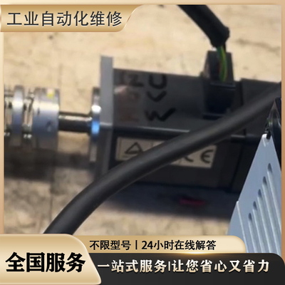 伺服电机MKD041B专业故障维修