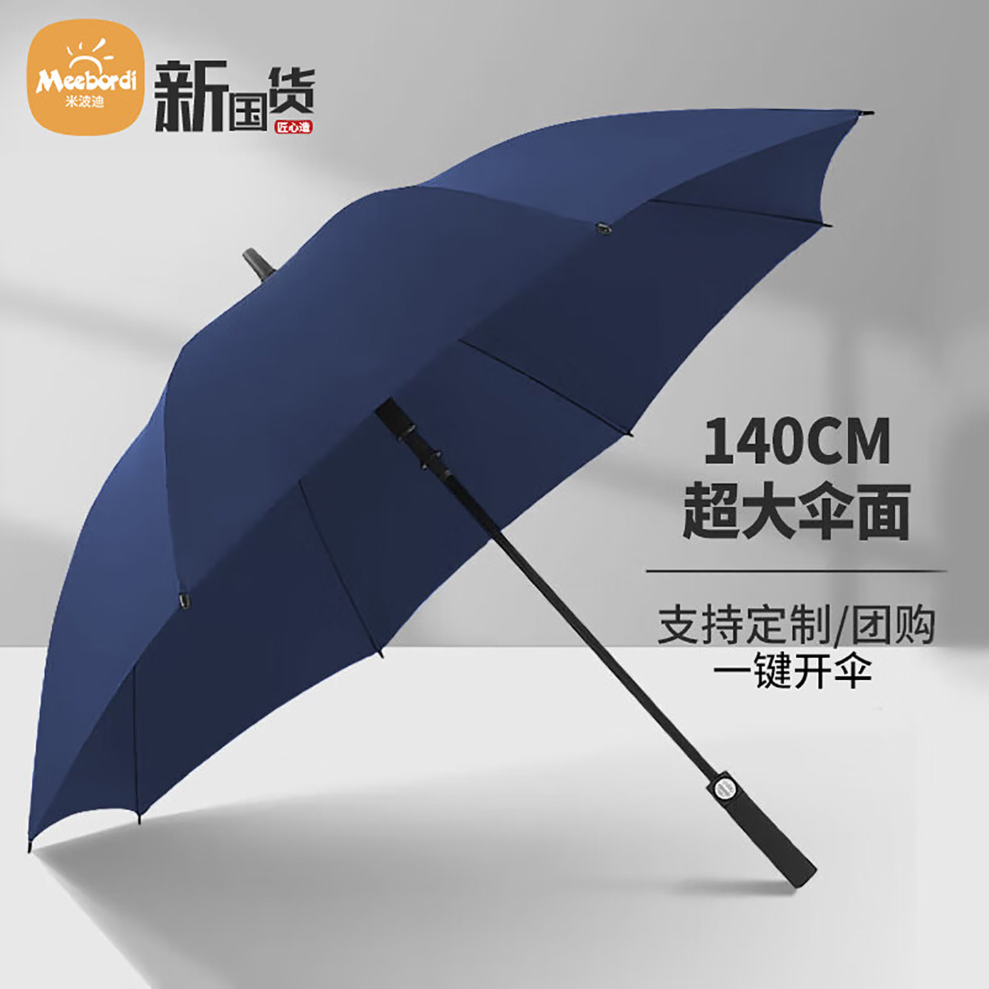 米波迪超大抗暴雨雨伞直杆8骨双人男士商务长柄防风高尔夫伞蓝色