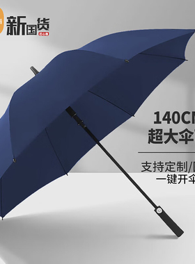 米波迪超大抗暴雨雨伞直杆8骨双人男士商务长柄防风高尔夫伞蓝色