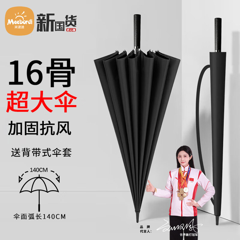 米波迪雨伞加大加厚加固防风大号高尔夫长柄伞专用双人男士定制骨