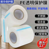 透明PE自粘保护膜 7丝中粘性高粘性 不锈钢门窗家电保护防尘防刮