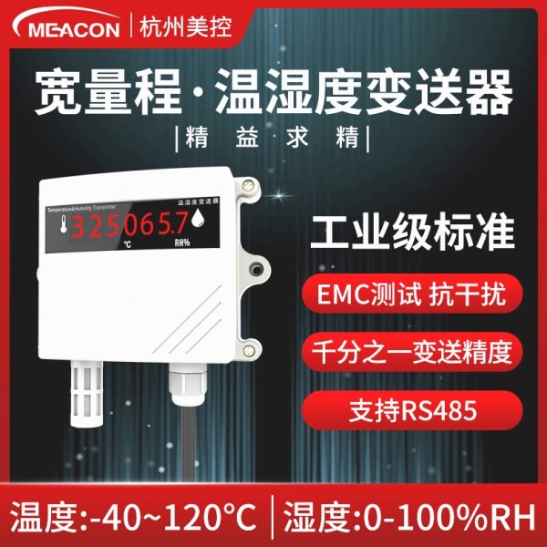 美控温湿度变送器MIK-TH800高精度探头壁挂式4-20ma传感器