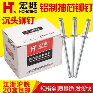 拉铆钉 宏挺铆钉铝开口型抽芯铆钉M3.2M4M5 铝铆钉扁圆头沉头铆钉
