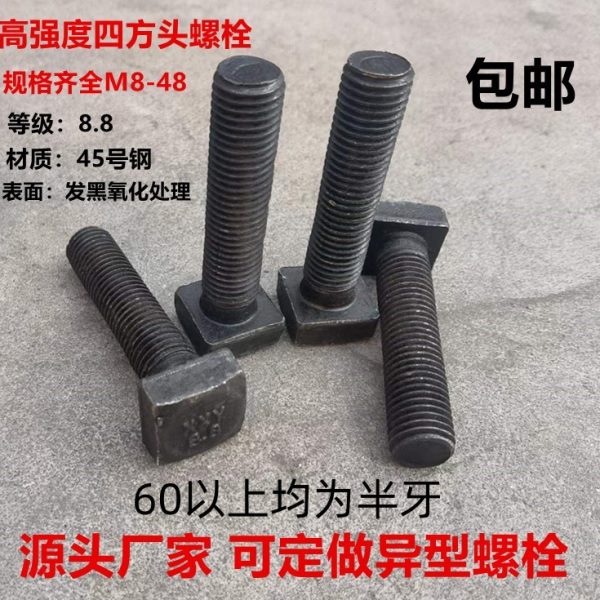 8.8级高强度四方螺栓抛丸机专用螺栓压板六头栓T型槽压板螺栓