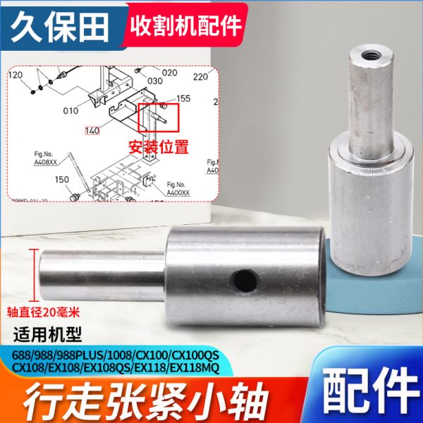 久保田688 988 118收割机配件粉碎机行走轴切草小轴原车配套厂