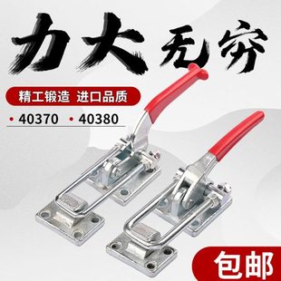 门栓式 40380机械锁扣锁夹 快速夹具拉紧器重型搭扣工装 夹钳40370