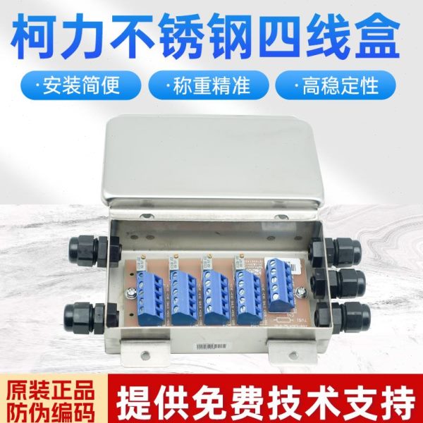 配料秤接线盒/地磅接线盒/电子秤四进一出/传感器/称重设备接线盒