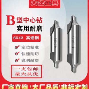B型中心钻高速钢带护锥60度螺旋槽定位钻定心钻1.0 4.0mm 2.0 3.0