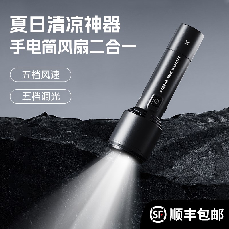 便携式户外手电筒风扇二合一大风力多功能小型强光手电风扇可充电