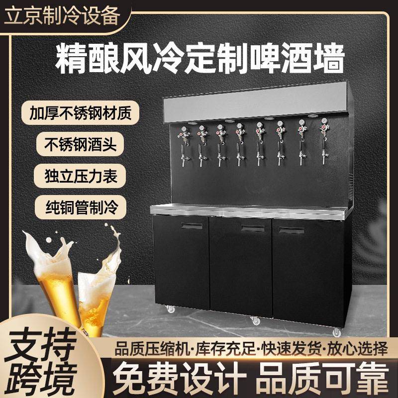 扎啤设备一体机打酒器冷藏啤酒屋酒吧餐厅售酒机啤酒墙冷柜冰柜