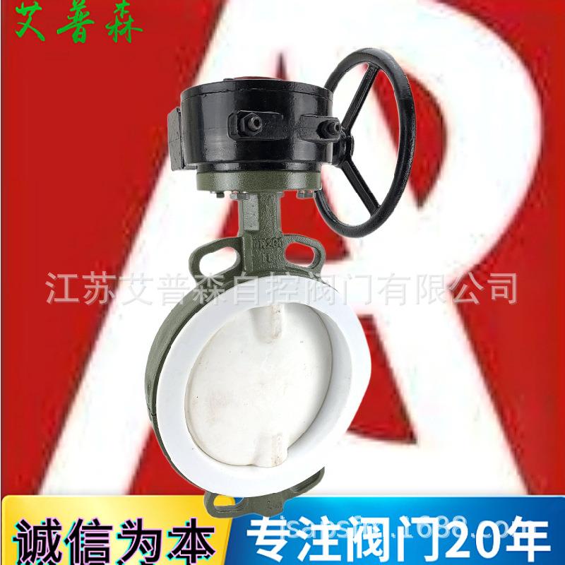 全衬氟对夹蝶阀D371F46-16C涡轮式对夹全衬四氟化工蝶阀