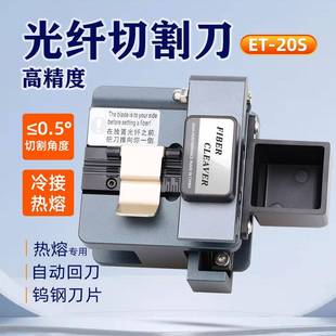20S光纤切割刀工具冷接热熔光纤切割器高精度钨钢刀片自动回刀