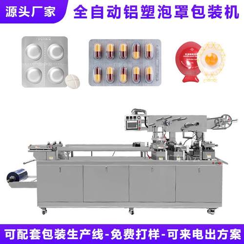 DPP-260平板式铝塑泡罩包装机药片胶囊片剂铝铝双铝泡罩机铝塑机