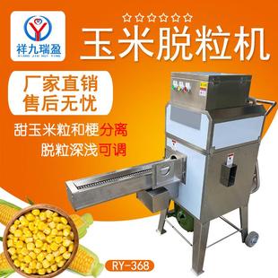 玉米脫粒機(jī)特價(jià) 商用甜玉米脫粒機(jī)食品廠鮮玉米刨粒機(jī)連續(xù)式