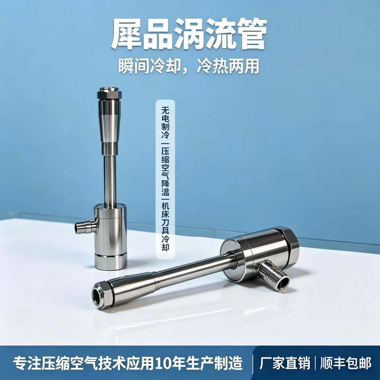涡旋管冷却器涡流管制冷器雕刻机冷却器气动压缩空气冷风冷却枪