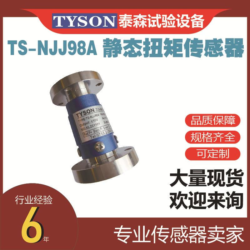 TS-NJJ98A静态扭矩传感器中低量程扭矩测量精度高性能稳定