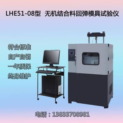 沧州厂家直营LHE51-08型无机结合料回弹模量试验仪