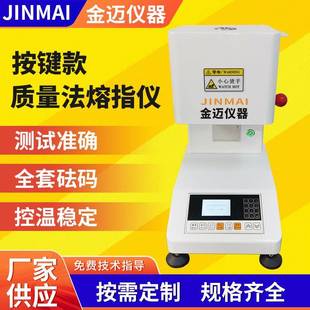 按键熔融指数仪塑胶PVC熔融指数测定仪塑料PC熔指仪质量法测试机