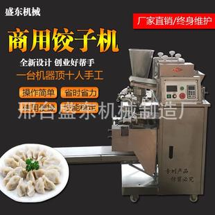 商用全自动饺子机多功能水饺机大型小型仿手工家用蒸饺包饺子锅贴